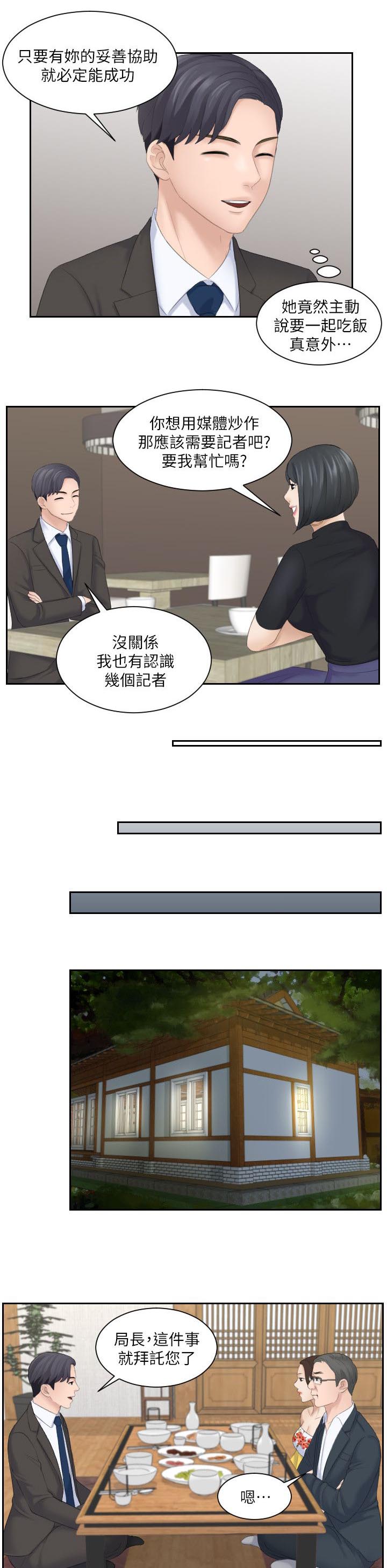 大直室长漫画,第9章：那个女生1图