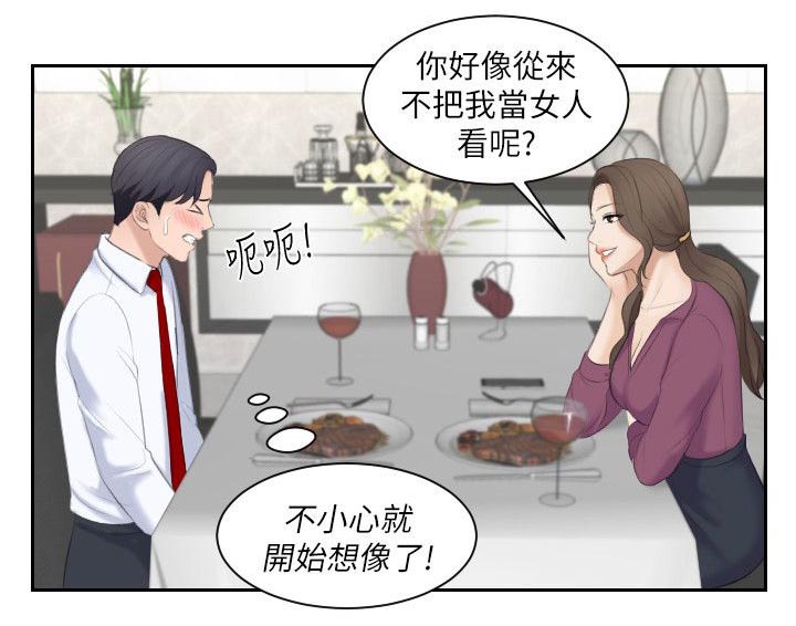 大直室长漫画,第7章：突如其来的女儿1图
