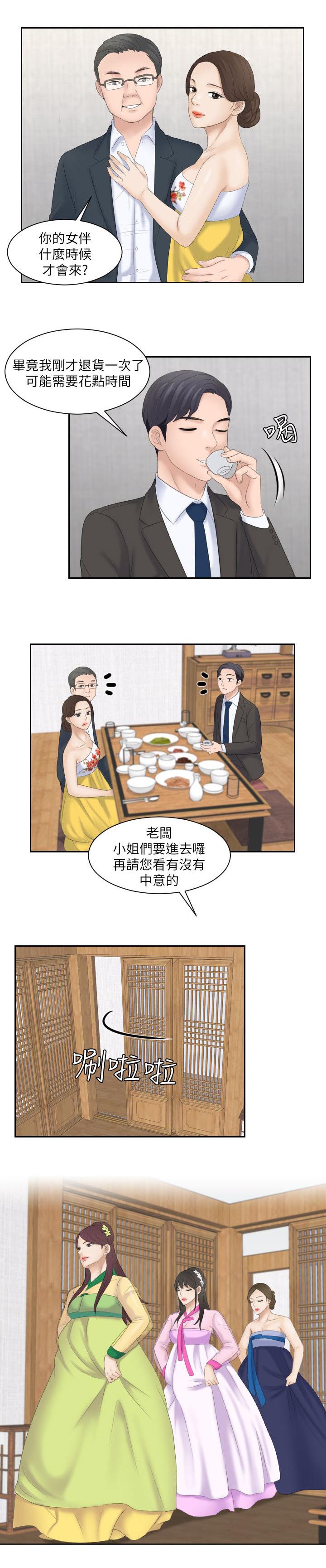 大直室长漫画,第9章：那个女生5图