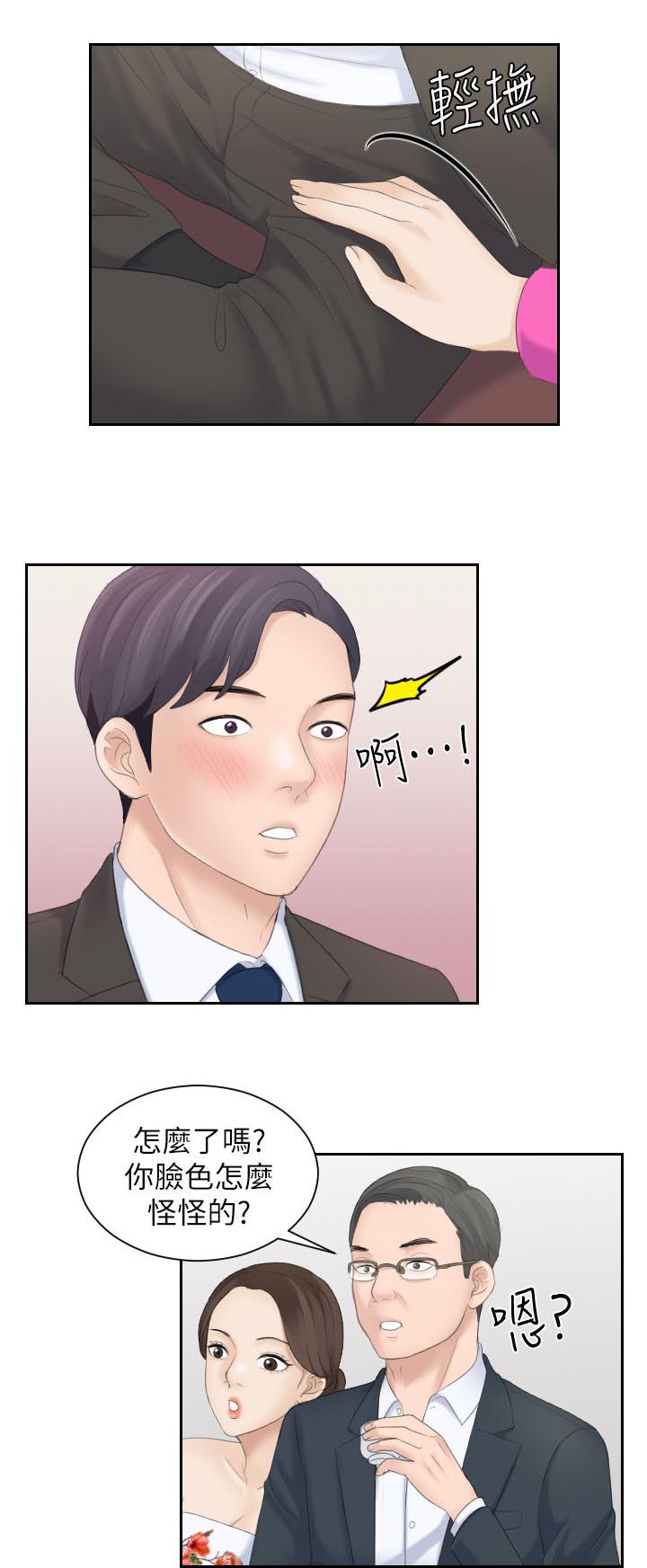 大直室长漫画,第10章：把柄4图