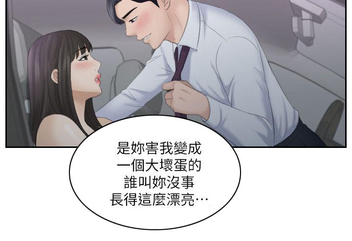 大直室长漫画,第18章：很棒的餐厅2图