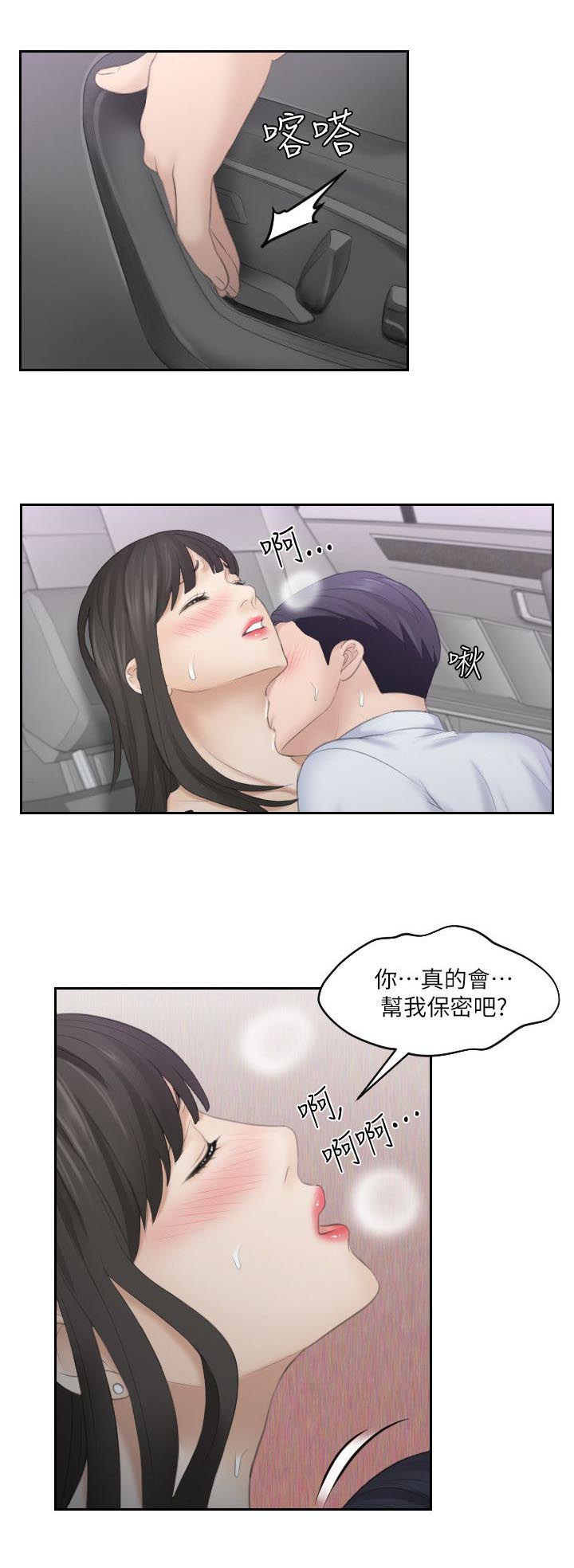 大直室长漫画,第18章：很棒的餐厅3图