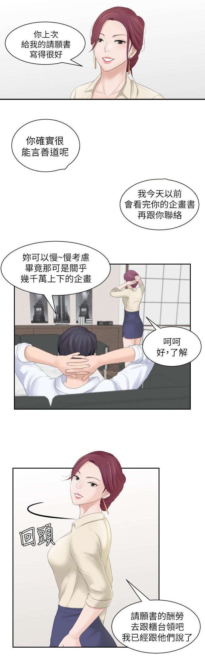 大直室长漫画,第3章：床上的女人2图