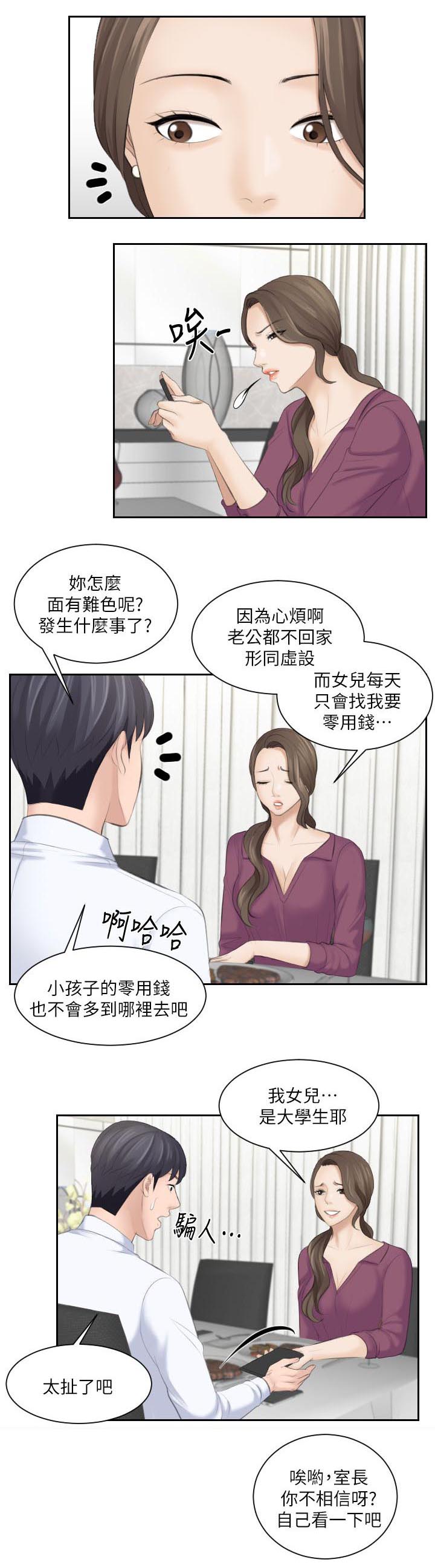 大直室长漫画,第6章：我只想吃你2图