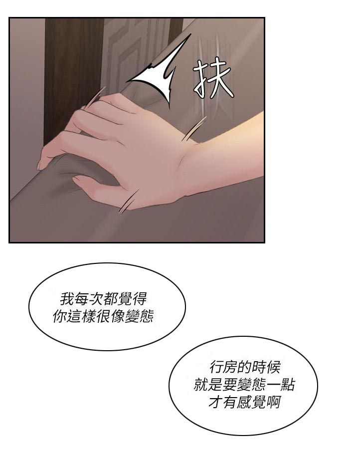 大直室长漫画,第14章：B计划2图