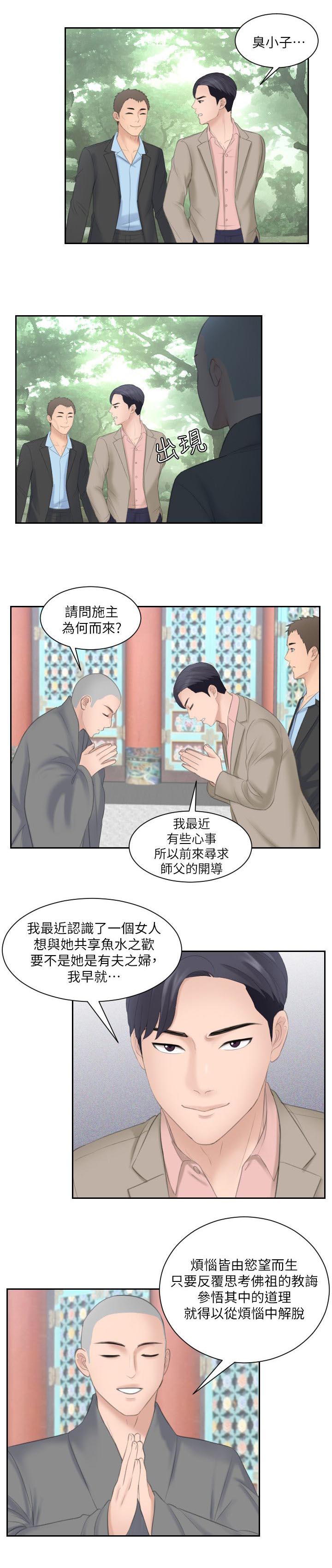 大直室长漫画,第22章：教训3图