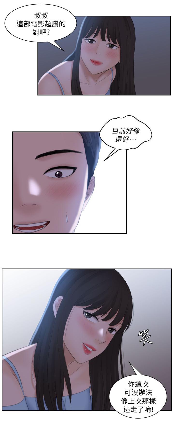 大直室长漫画,第18章：很棒的餐厅1图