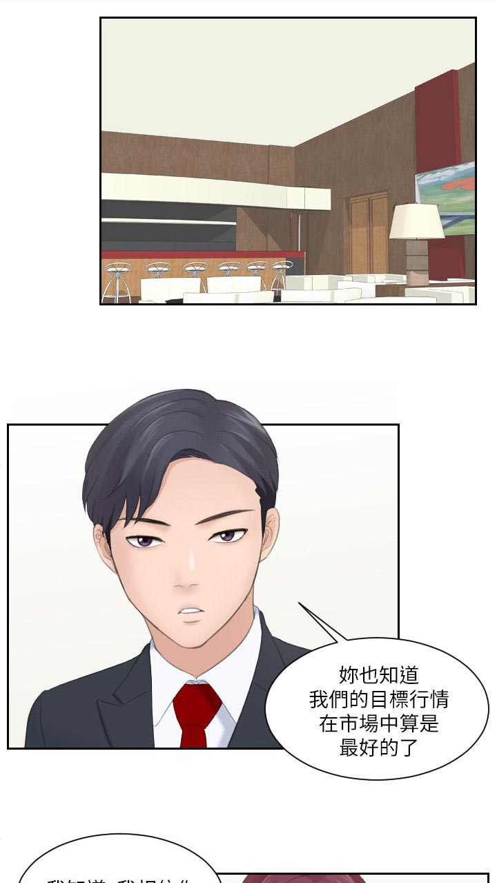 大直室长漫画,第5章：难搞的女人1图