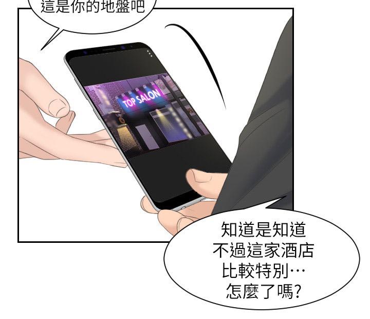 大直室长漫画,第11章：特别的酒店1图