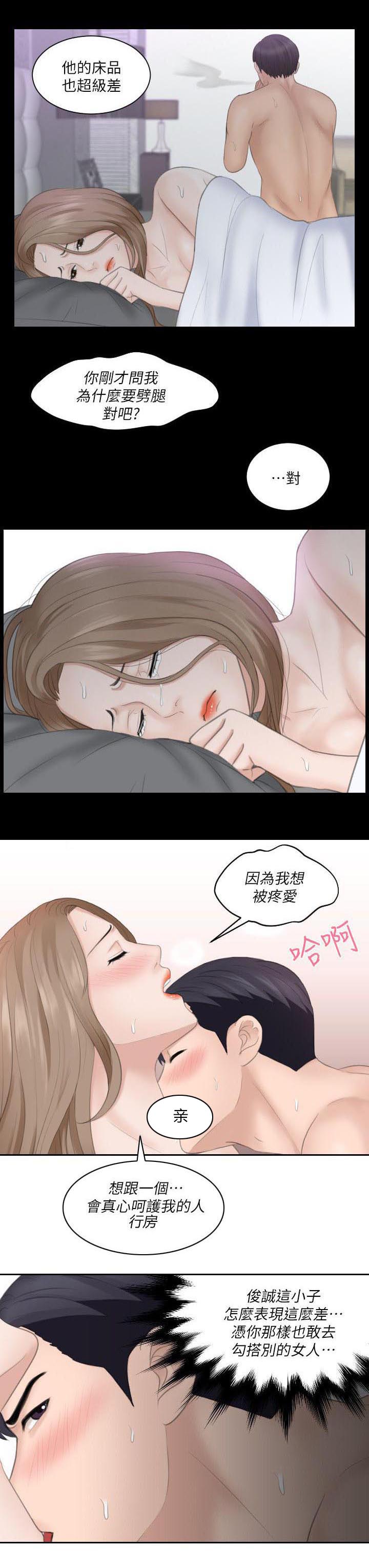 大直室长漫画,第26章：被疼爱的感觉1图