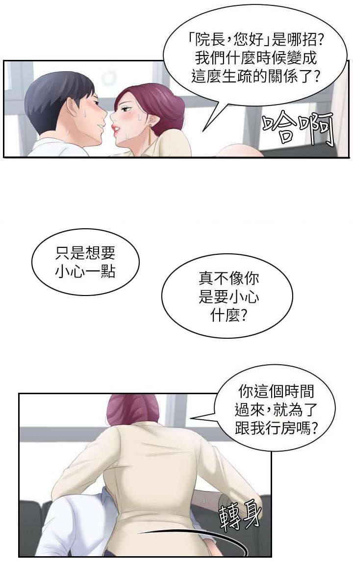 大直室长漫画,第2章：医院3图