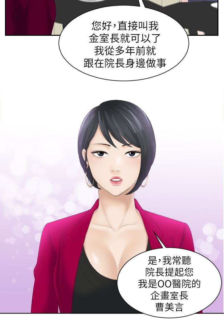 大直室长漫画,第5章：难搞的女人4图