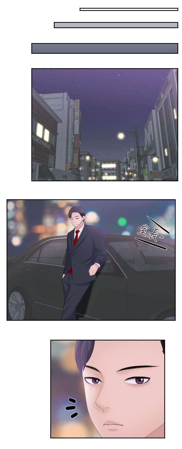 大直室长漫画,第5章：难搞的女人4图