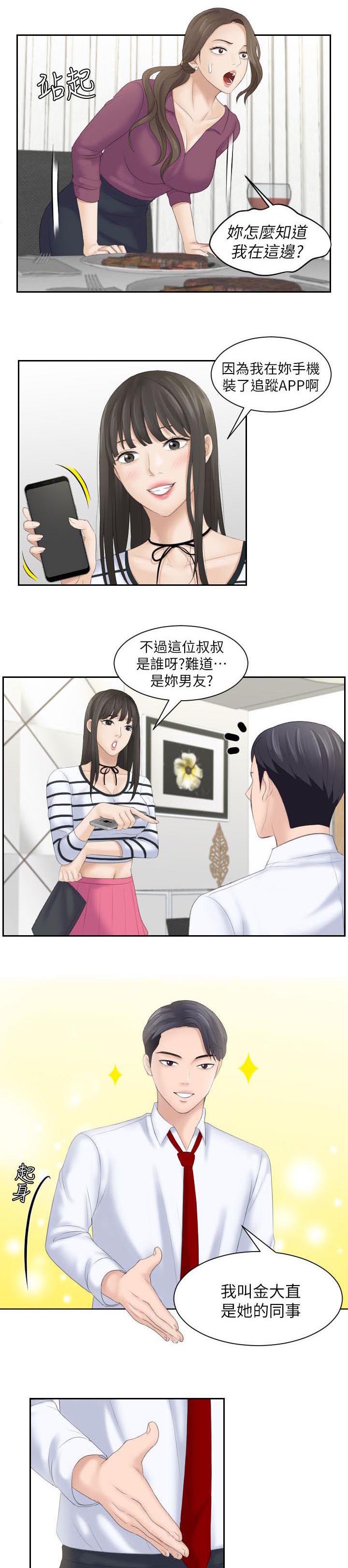 大直室长漫画,第8章：满脑子都是她1图