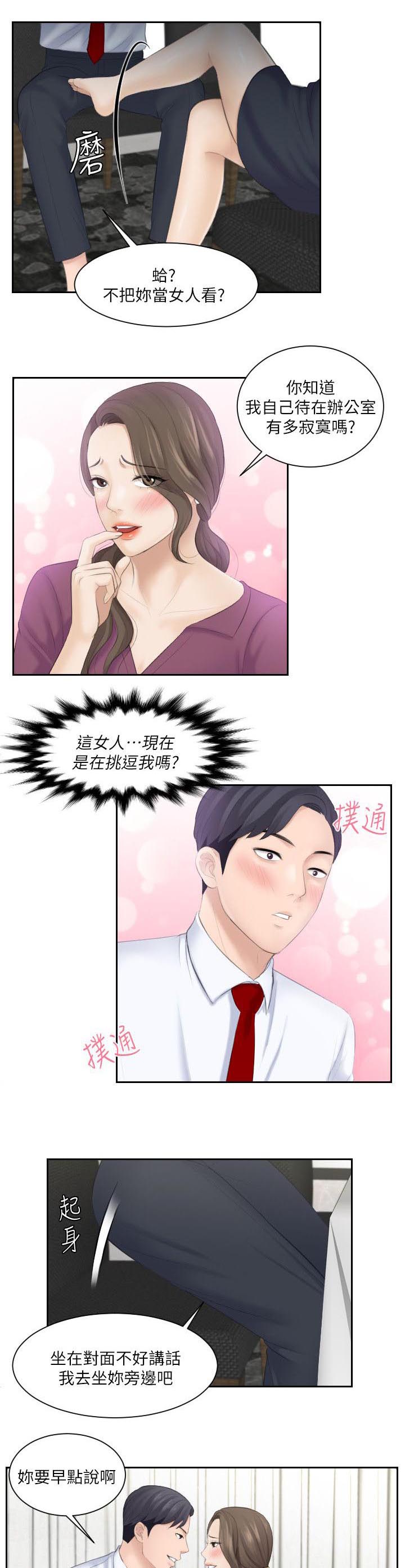 大直室长漫画,第7章：突如其来的女儿2图