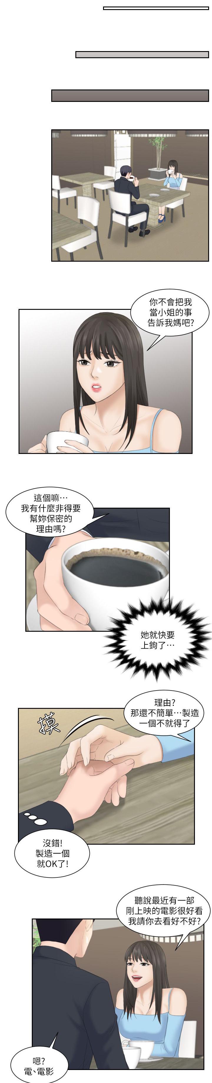 大直室长漫画,第17章：敏英的邀请5图