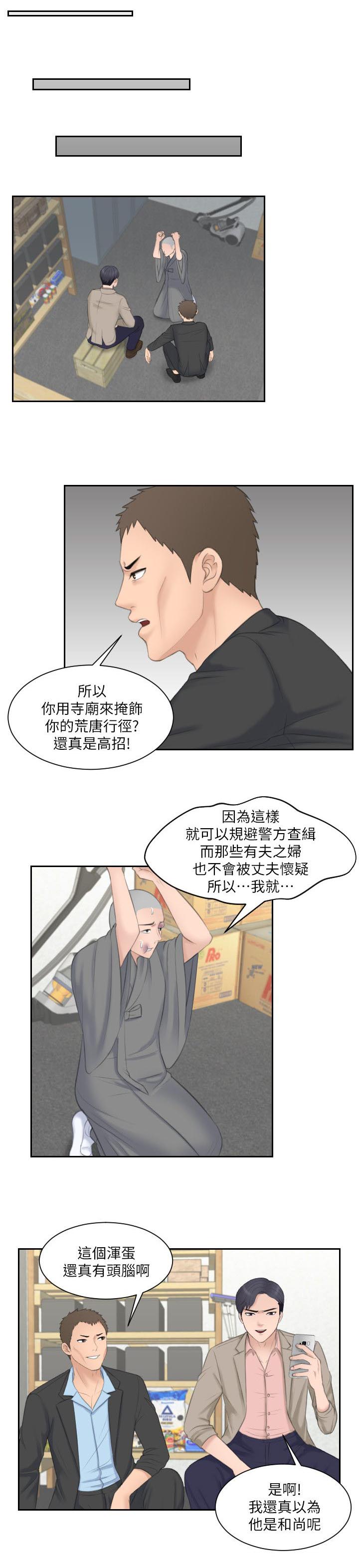 大直室长漫画,第22章：教训4图