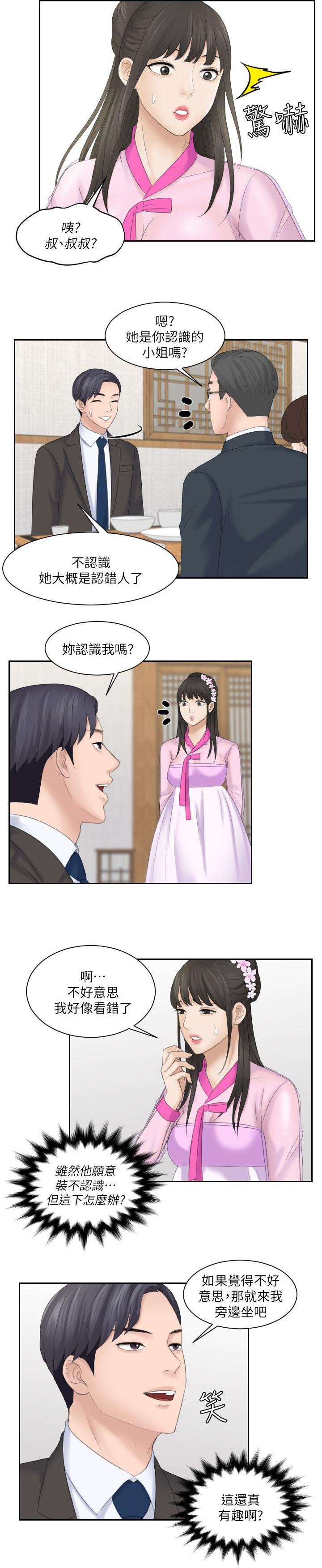 大直室长漫画,第10章：把柄2图