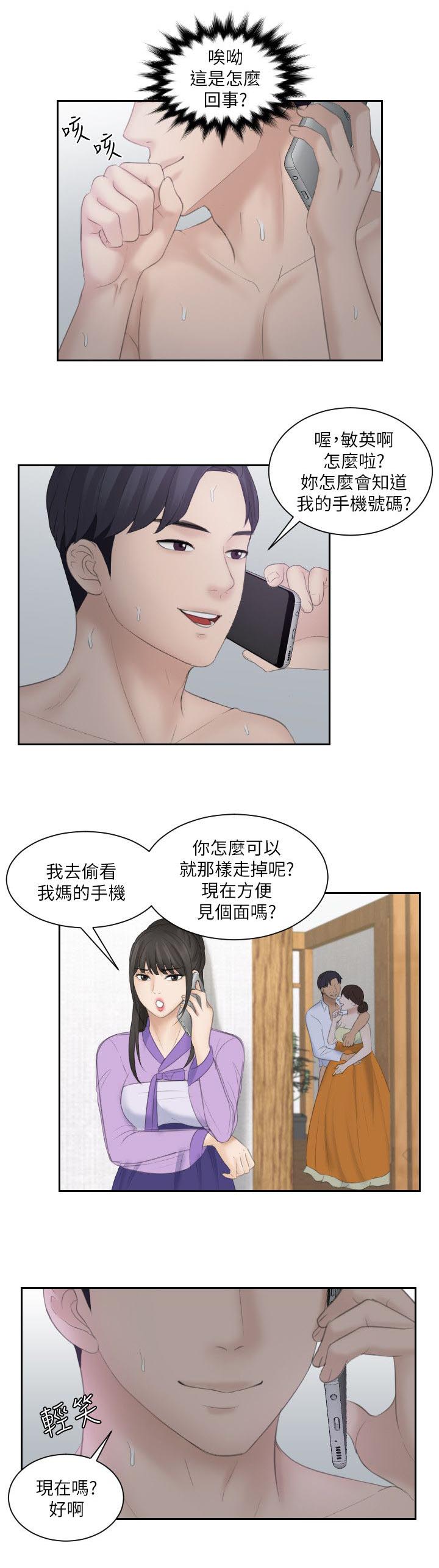 大直室长漫画,第17章：敏英的邀请4图