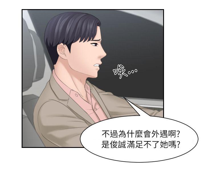 大直室长漫画,第20章：外遇1图