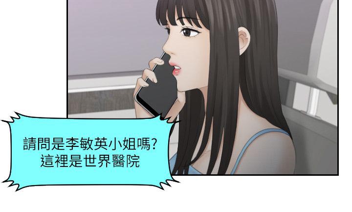 大直室长漫画,第19章：医院来电1图