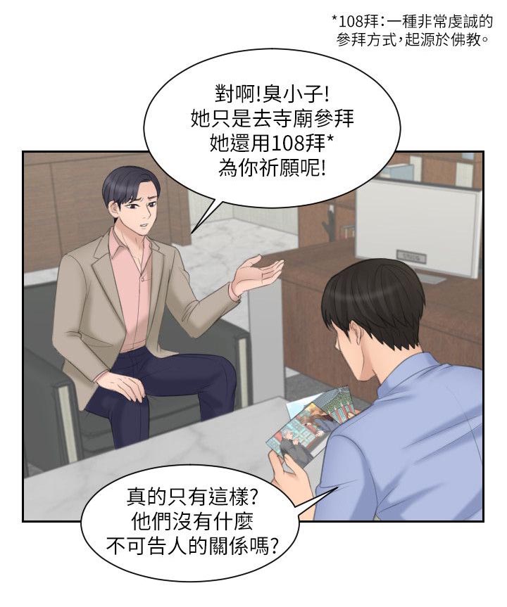 大直室长漫画,第23章：重新开始3图