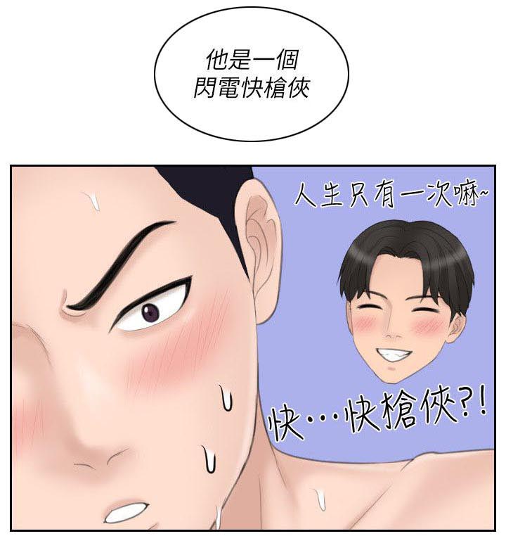 大直室长漫画,第25章：快枪手5图