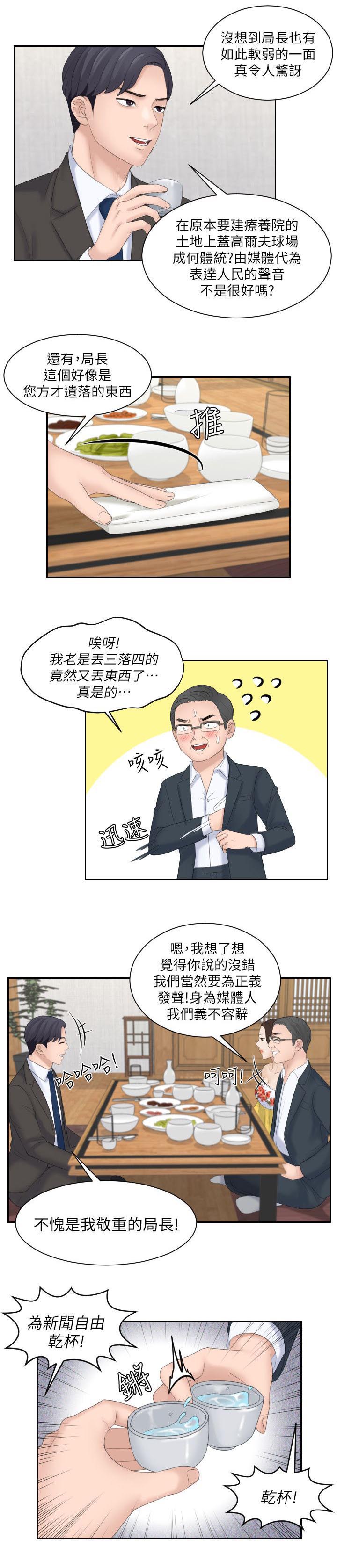 大直室长漫画,第9章：那个女生3图
