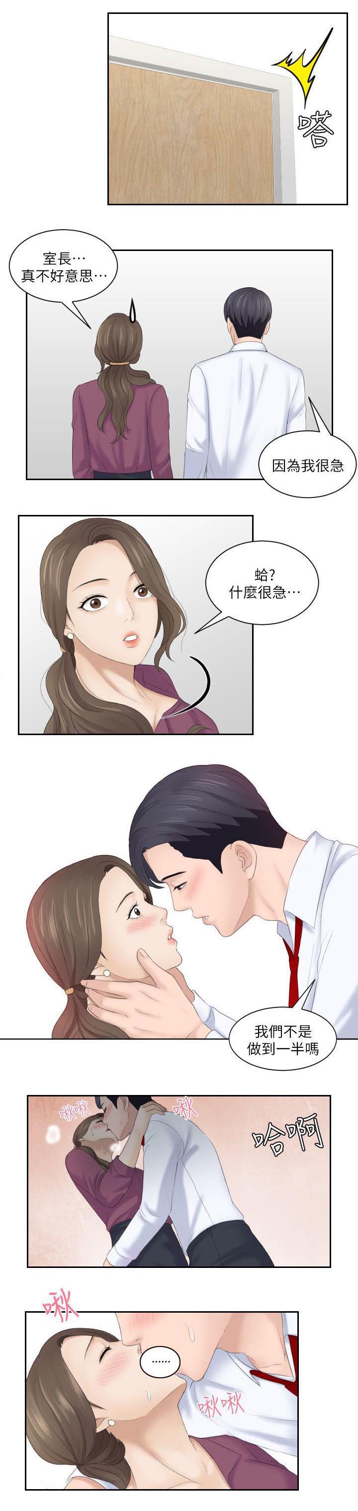 大直室长漫画,第8章：满脑子都是她5图