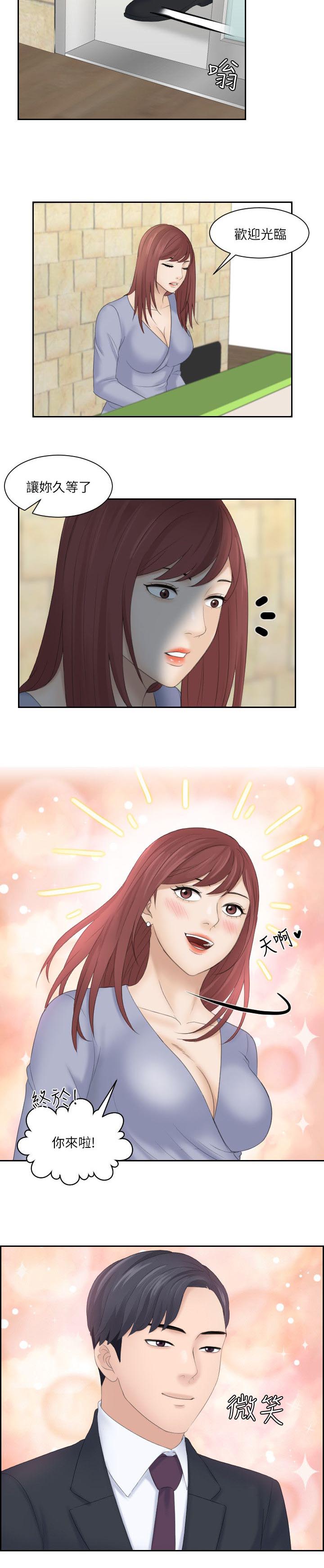 大直室长漫画,第16章：赴约3图