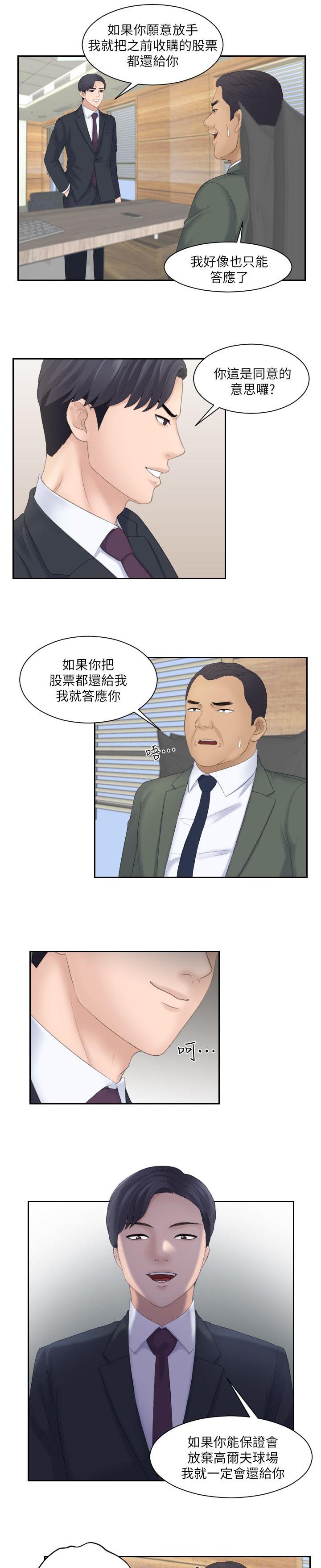 大直室长漫画,第15章：计划成功4图