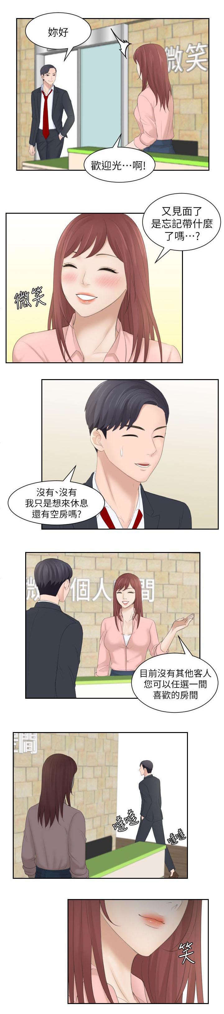 大直室长漫画,第3章：床上的女人5图