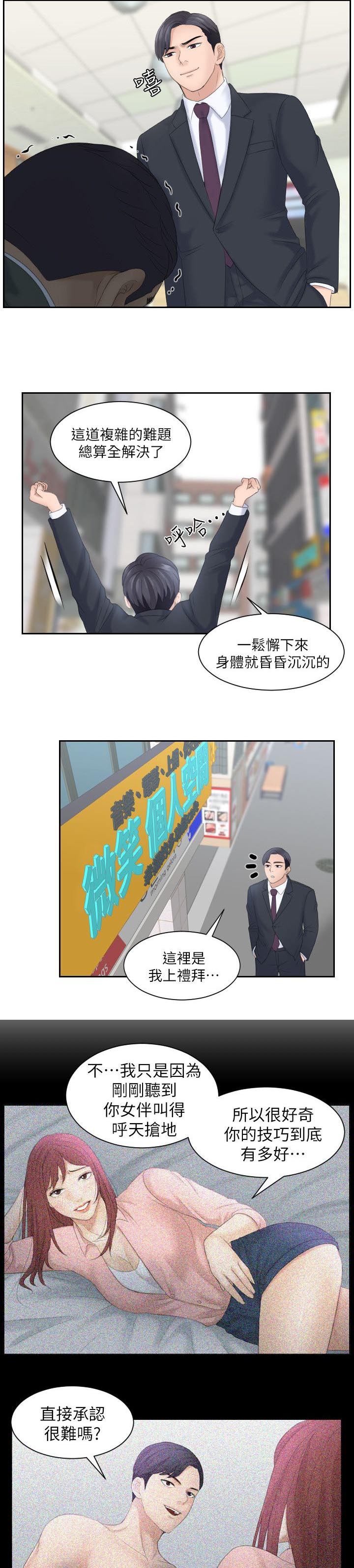 大直室长漫画,第16章：赴约1图