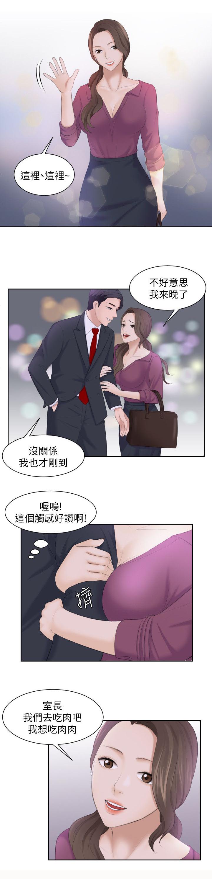大直室长漫画,第6章：我只想吃你1图