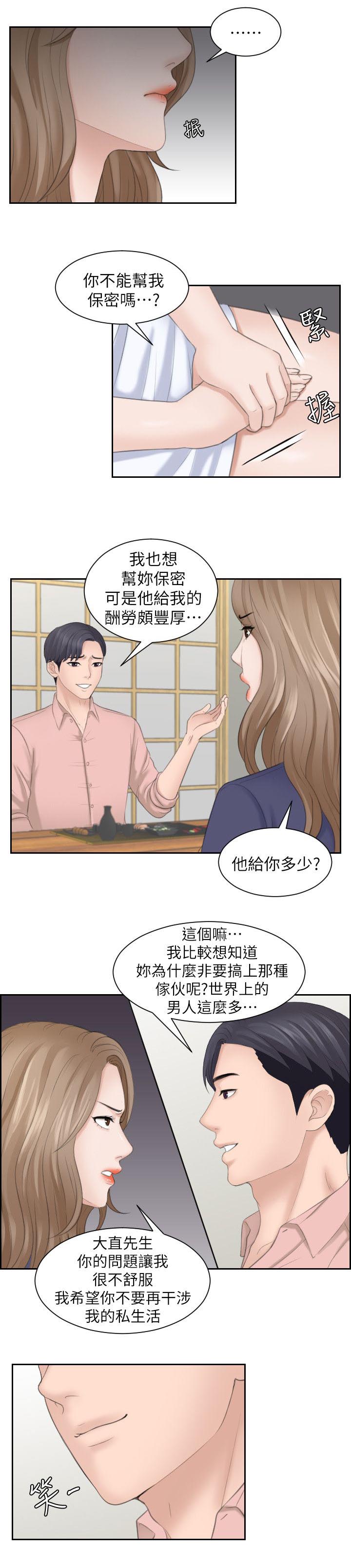 大直室长漫画,第24章：双赢2图
