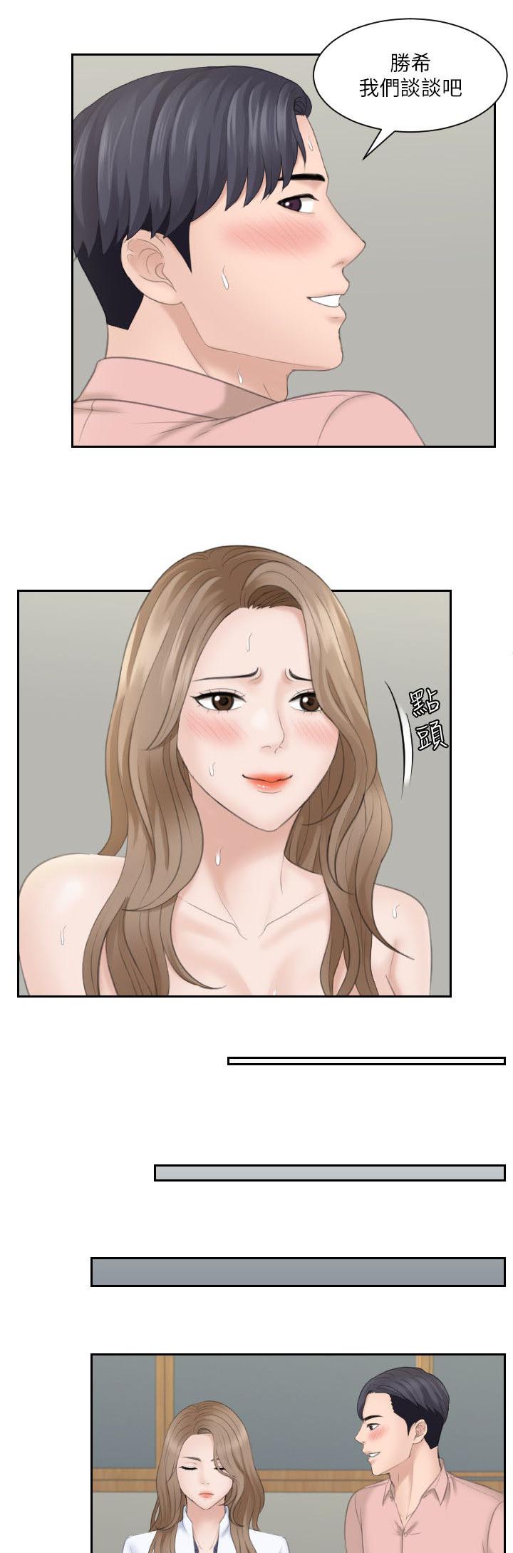 大直室长漫画,第27章：换个地方继续3图