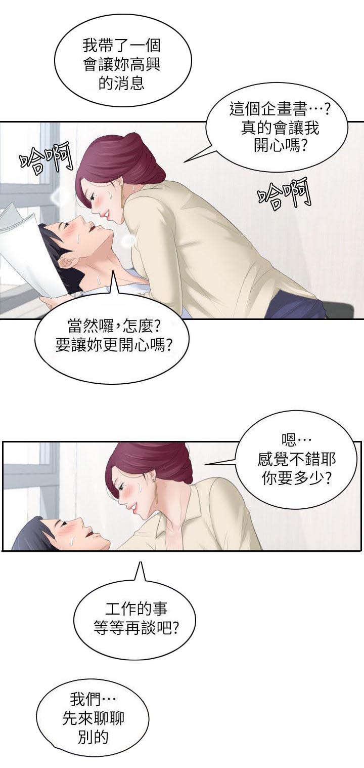 大直室长漫画,第2章：医院4图