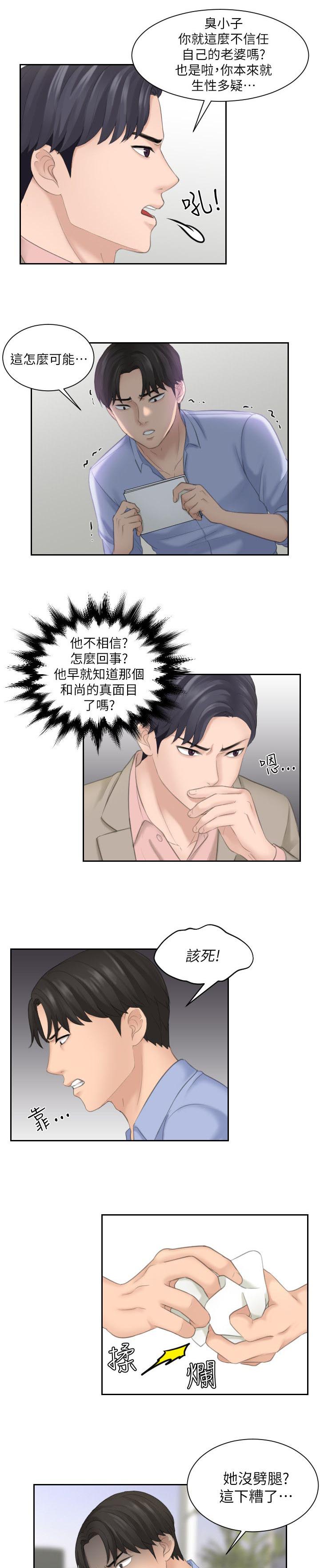 大直室长漫画,第23章：重新开始4图