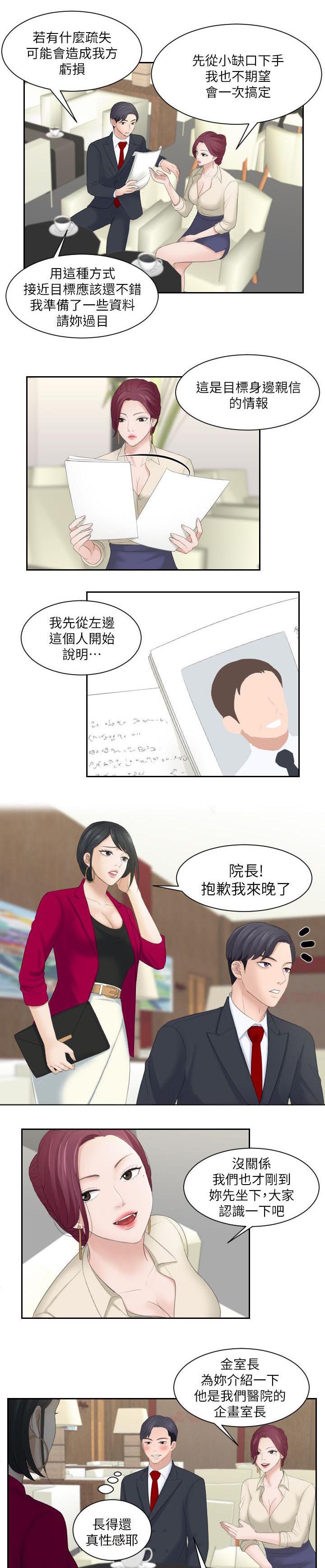 大直室长漫画,第5章：难搞的女人3图