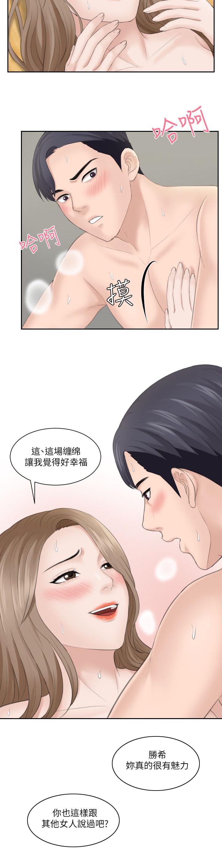 大直室长漫画,第27章：换个地方继续4图