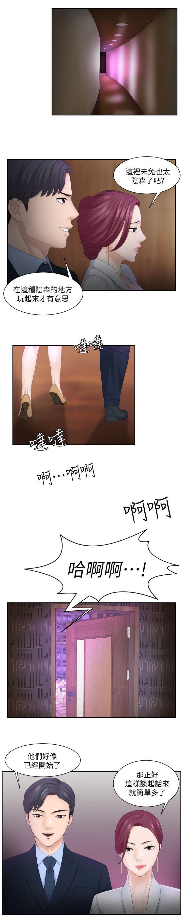 大直室长漫画,第13章：威胁失败1图