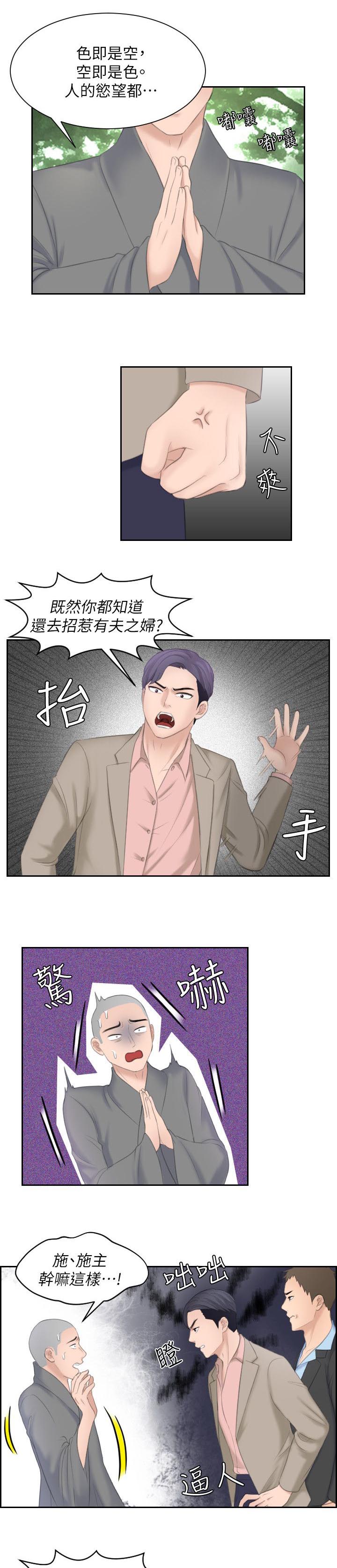 大直室长漫画,第22章：教训5图