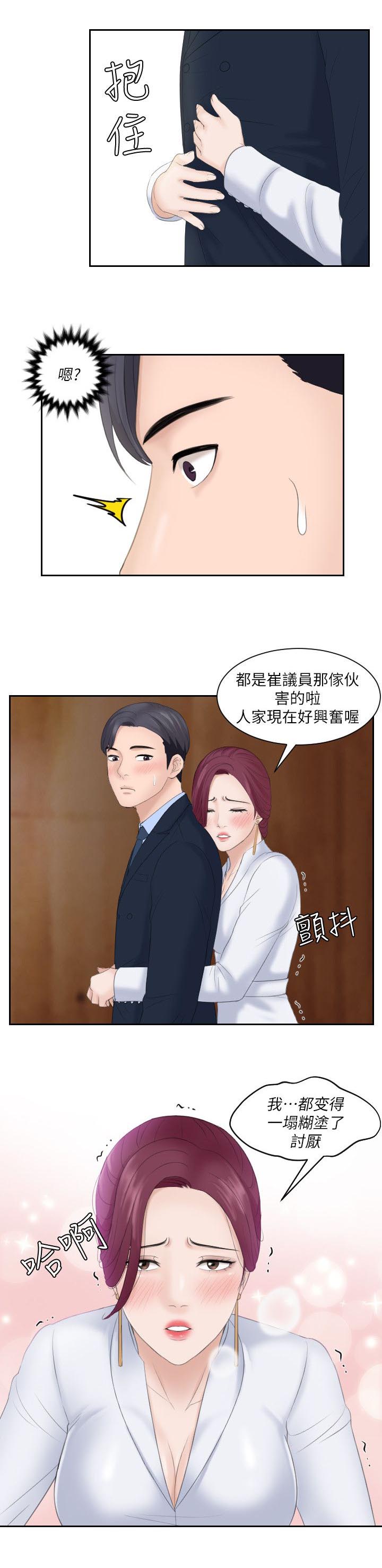 大直室长漫画,第14章：B计划4图