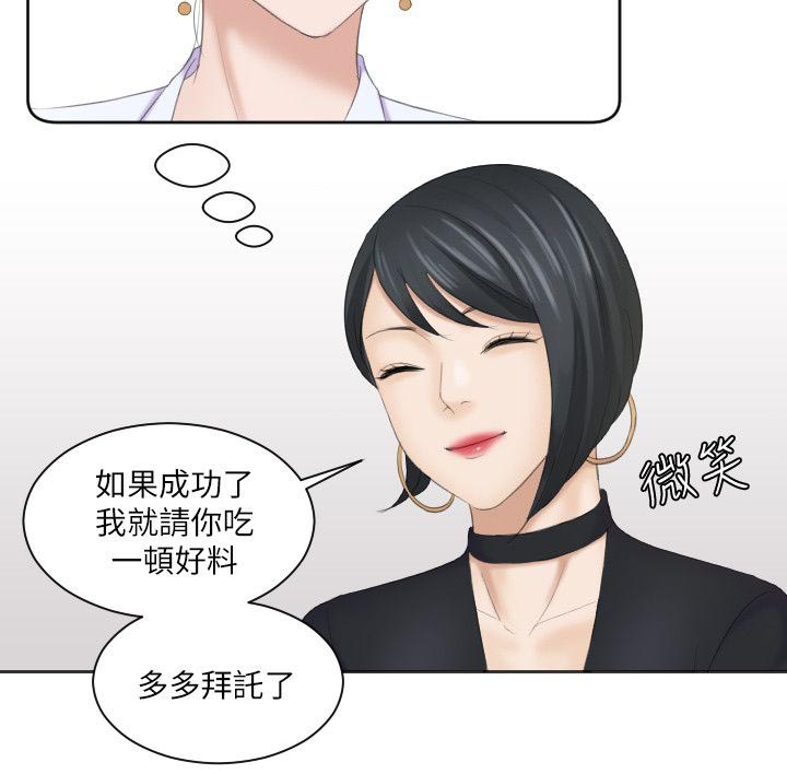 大直室长漫画,第9章：那个女生5图