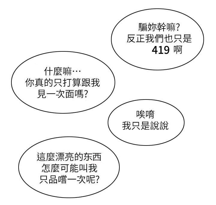 大直室长漫画,第1章：我就是加疼鹰4图