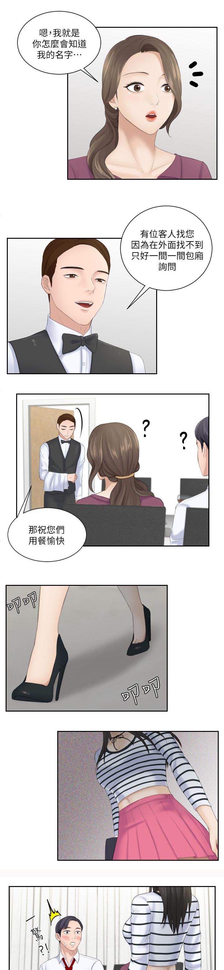 大直室长漫画,第7章：突如其来的女儿4图