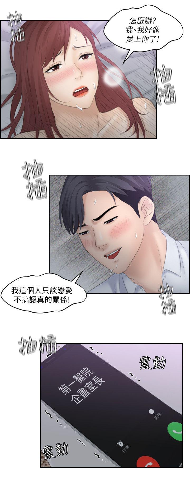 大直室长漫画,第16章：赴约5图