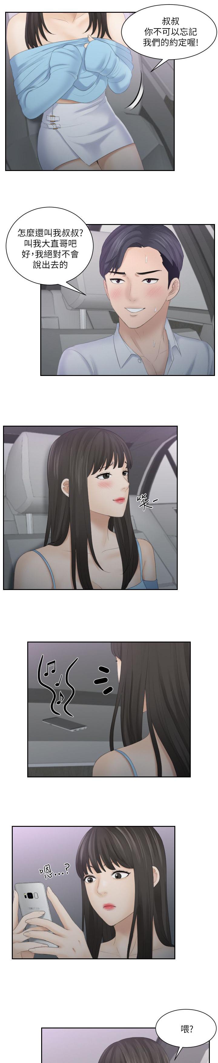 大直室长漫画,第19章：医院来电5图