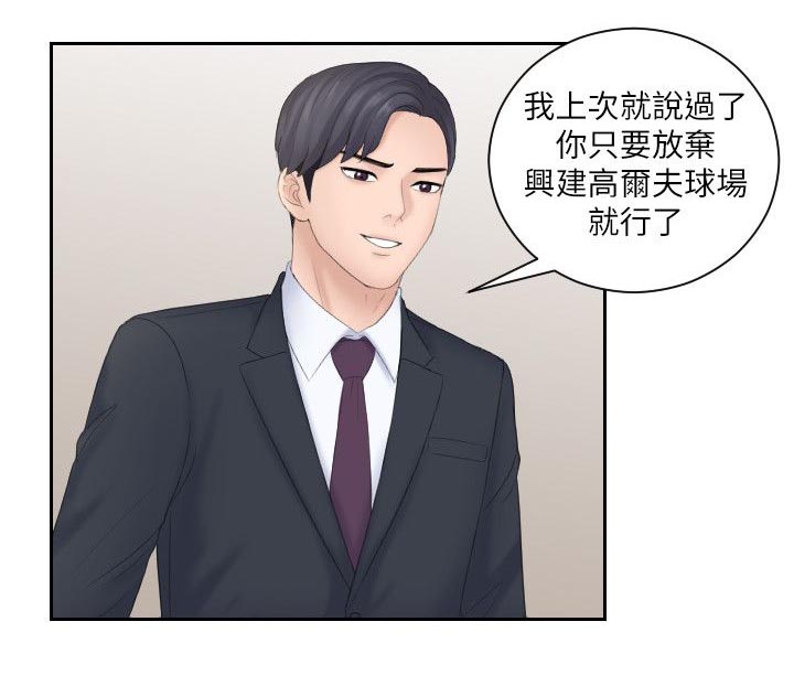 大直室长漫画,第15章：计划成功3图