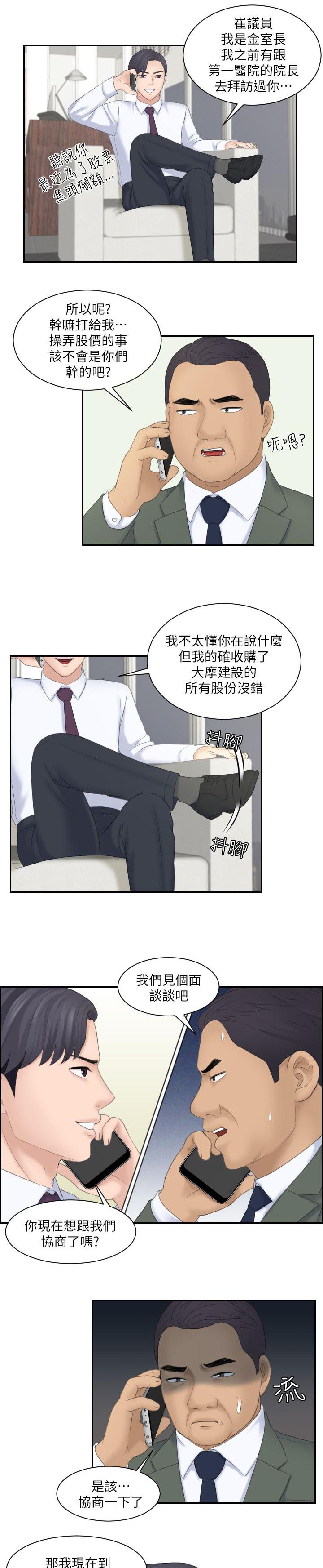 大直室长漫画,第15章：计划成功5图